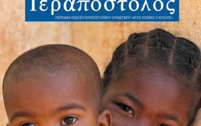 Περιοδικό Γ’ Τριμήνου 2025