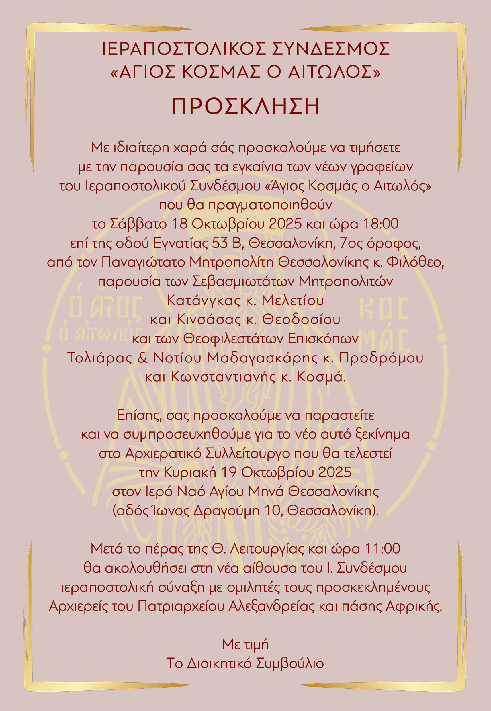 Ο π. Λάζαρος αγιάζει το νερό πριν τις βαπτίσεις.