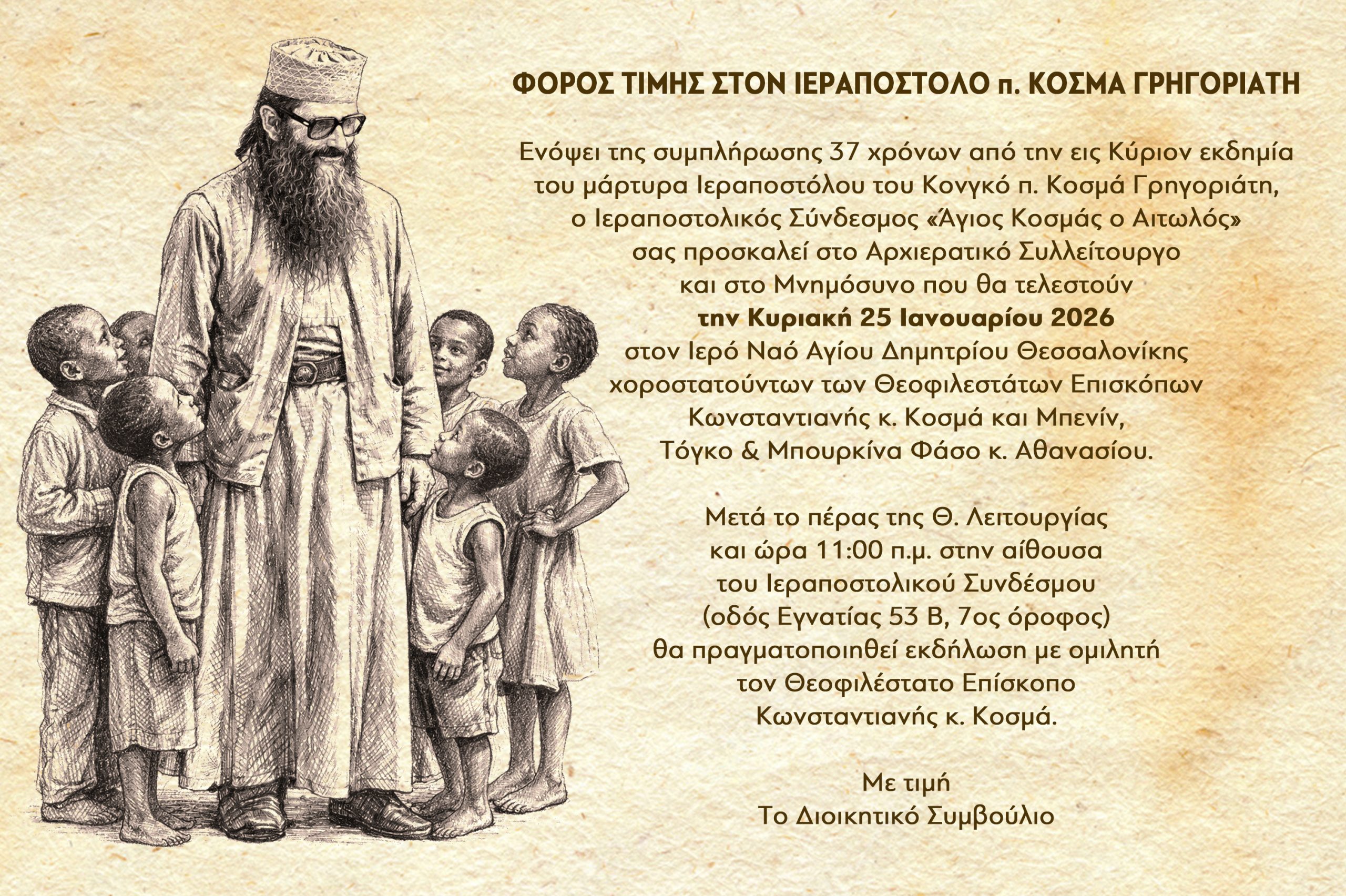 Ο π. Λάζαρος αγιάζει το νερό πριν τις βαπτίσεις.