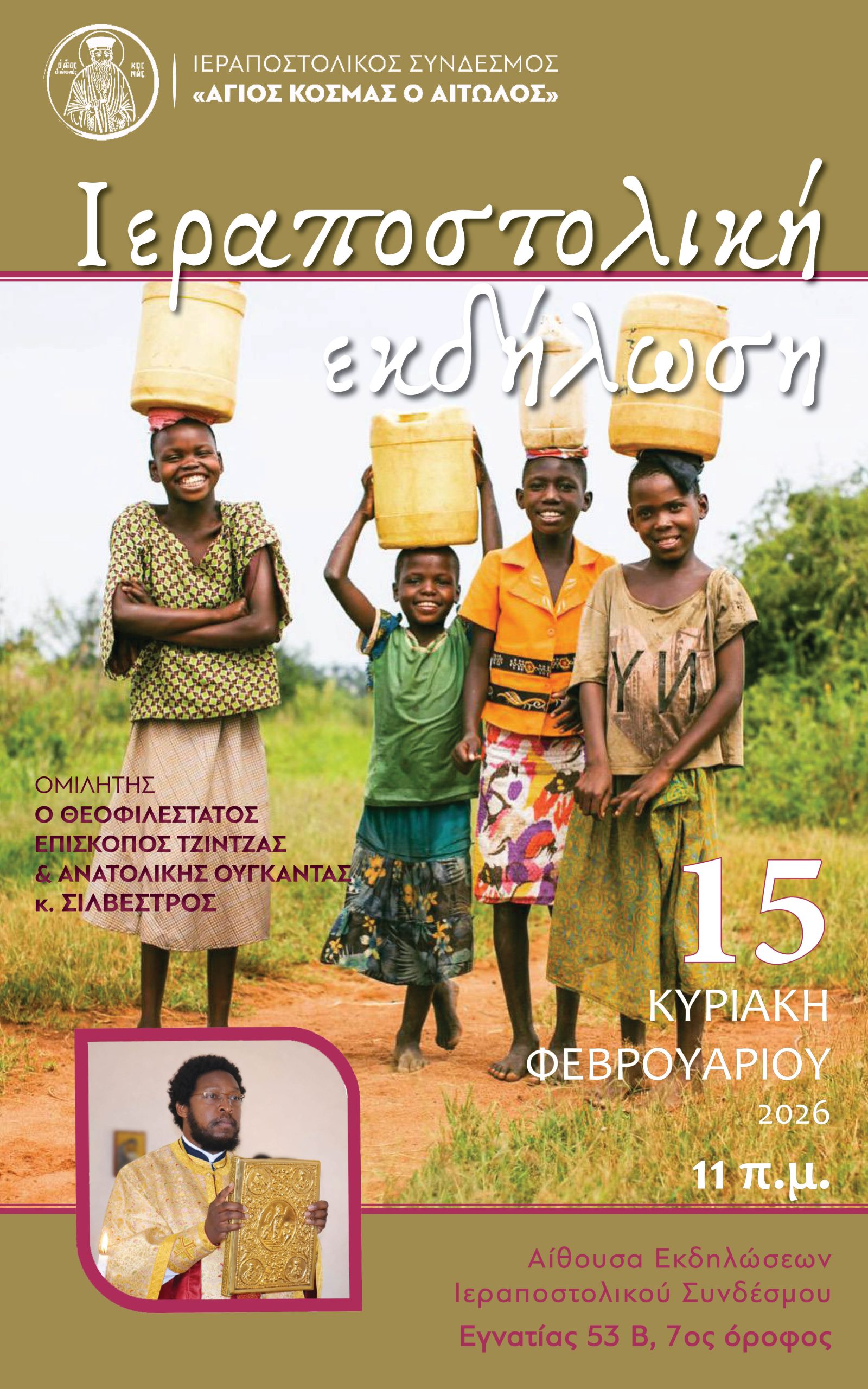 Ο π. Λάζαρος αγιάζει το νερό πριν τις βαπτίσεις.