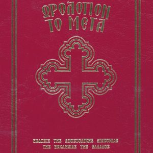 ΩΡΟΛΟΓΙΟΝ ΤΟ ΜΕΓΑ