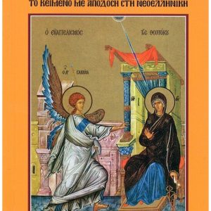 ΑΚΟΛΟΥΘΙΑ ΑΚΑΘΙΣΤΟΥ ΥΜΝΟΥ