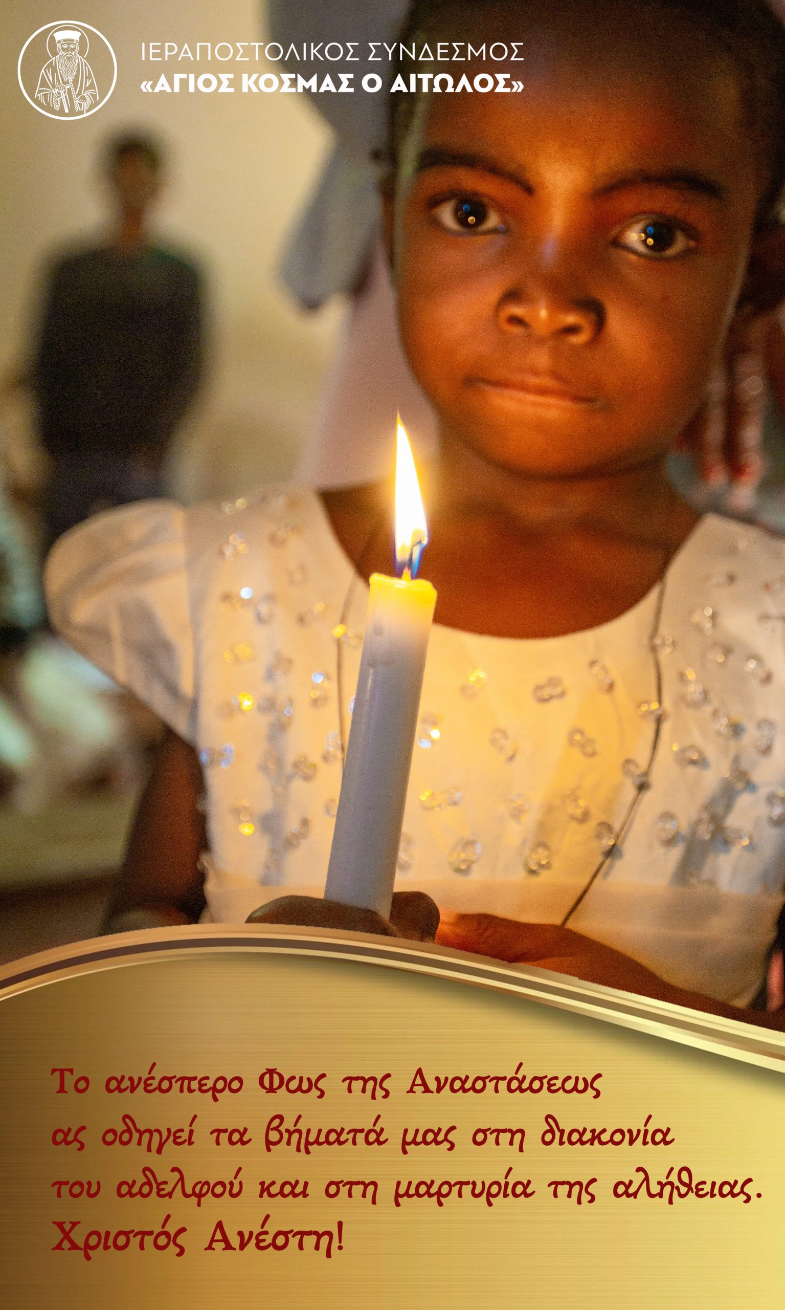 Ο π. Λάζαρος αγιάζει το νερό πριν τις βαπτίσεις.