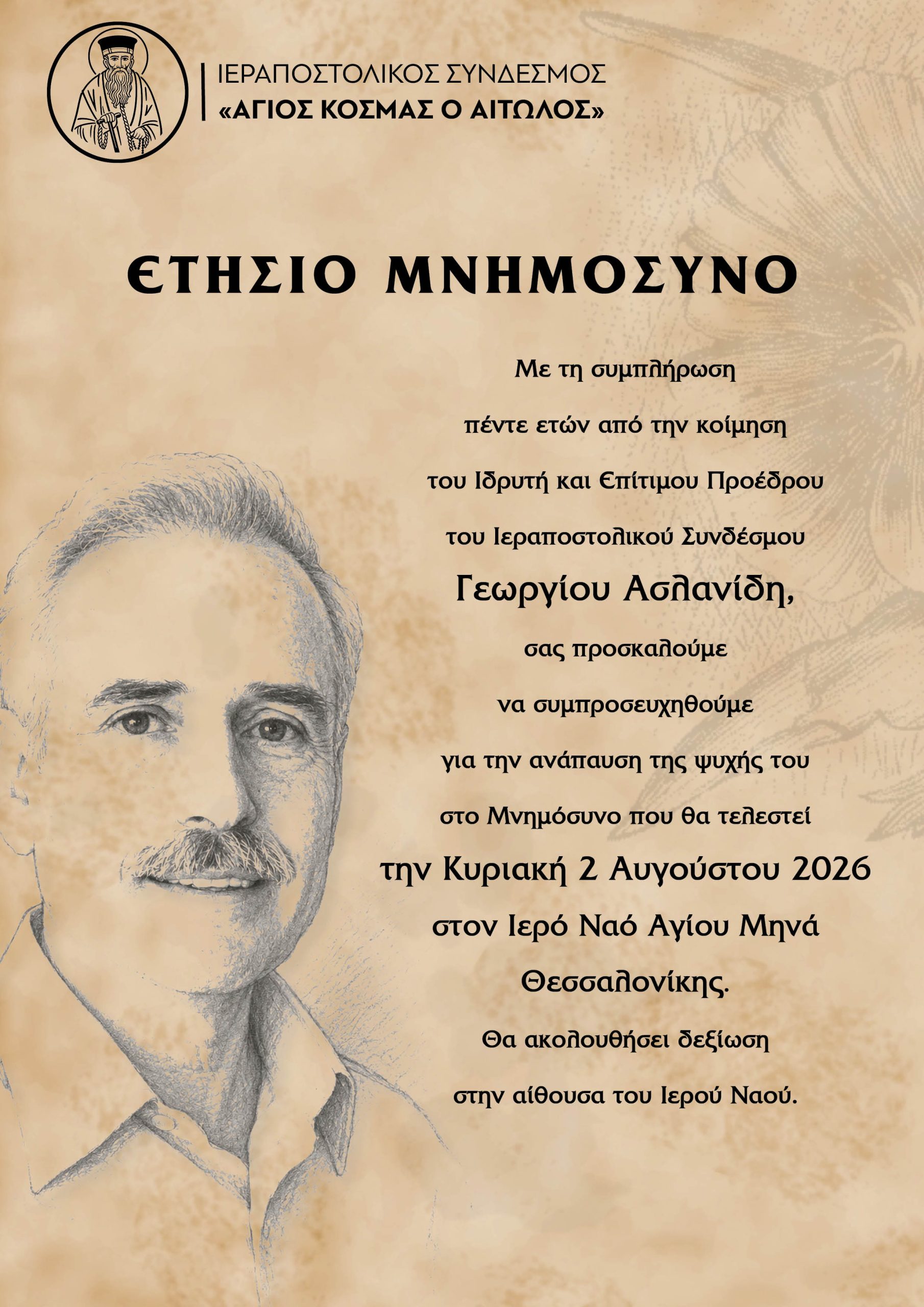 Ο π. Λάζαρος αγιάζει το νερό πριν τις βαπτίσεις.