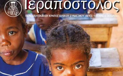 Περιοδικό Γ’ Τριμήνου 2026.
