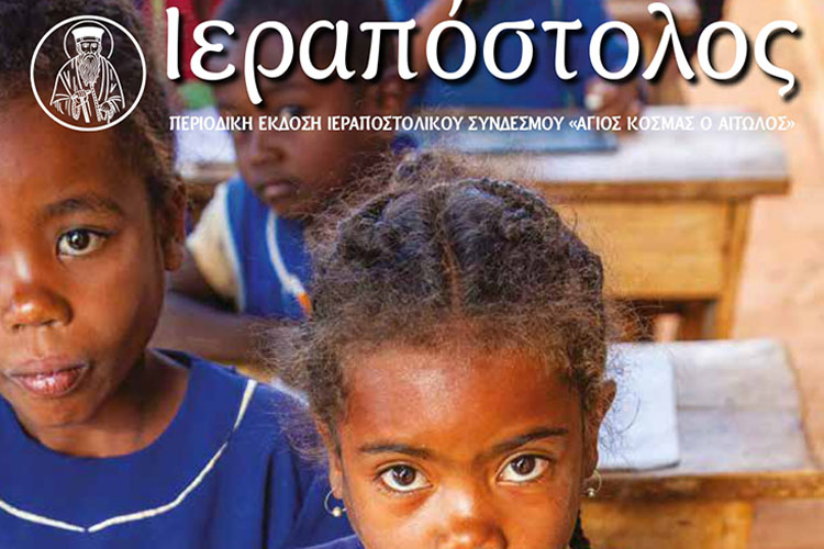 Περιοδικό Γ’ Τριμήνου 2026.